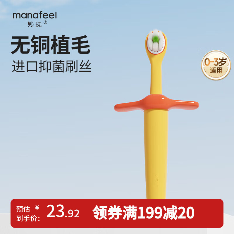 妙抚(MANAFEEL)涨芽芽婴幼儿牙刷宝宝口腔清洁护龈训练牙刷0-3岁 【0-3岁】汽橘训练牙刷