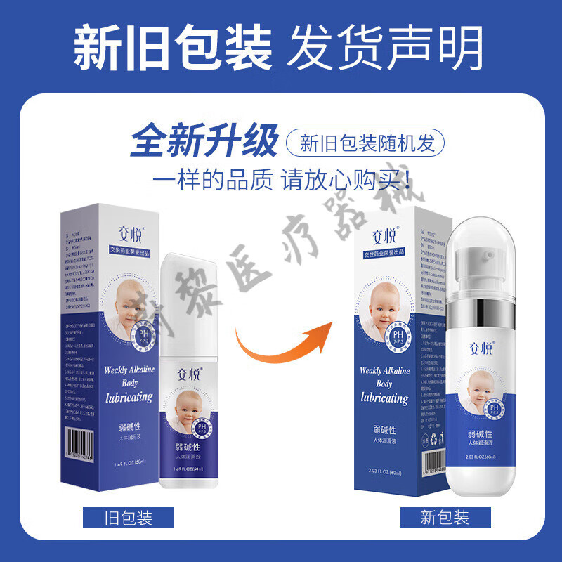 交悦备孕润滑剂交悦碱性润滑液成人润滑油备孕可用免洗女助孕润滑 5瓶 300ml 交悦弱碱性备孕润滑液