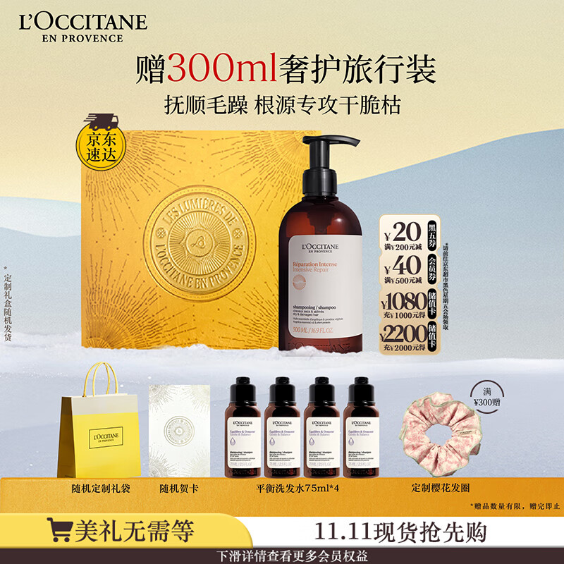 欧舒丹礼盒草本焕活修护洗发水500ml洗发露蓬松洁净控油柔顺焕发瓶礼物