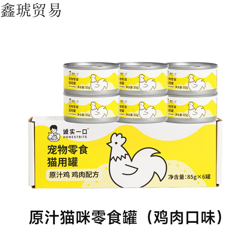 诚实一口猫零食罐营养湿粮鸡肉金枪鱼肉原汁猫罐头85g*6 鸡肉味 510g (85gx6罐)