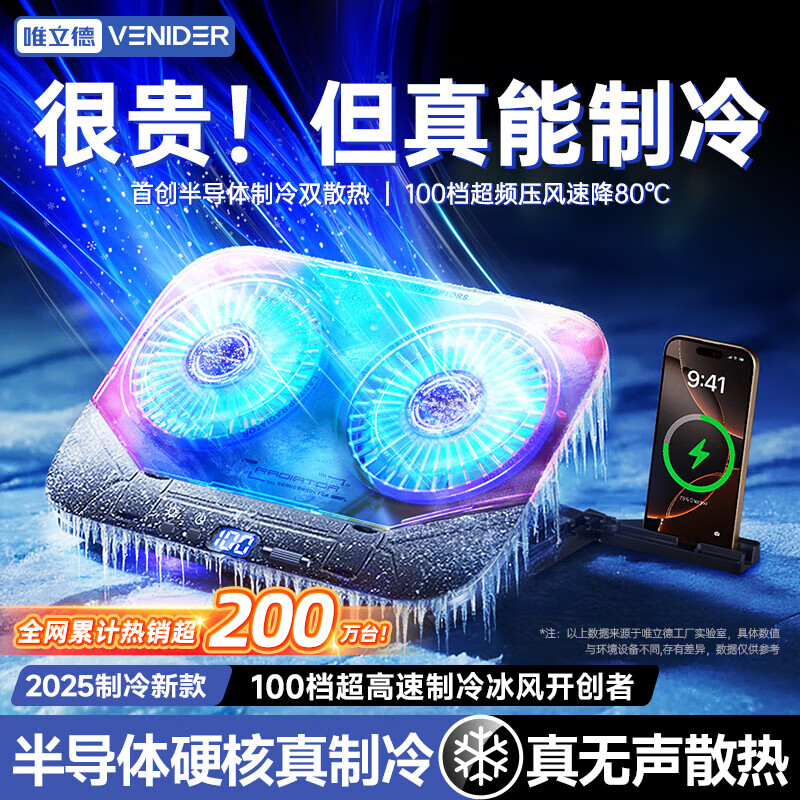 VENIDER【1秒制冷】笔记本散热器半导体制冷游戏本降温神器手提平板电脑支架立式底座风压式冷风风扇散热