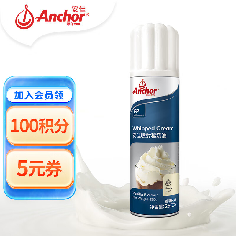 安佳(Anchor)比利时进口 喷射动物淡奶油稀奶油250g 烘焙原料奶盖甜品