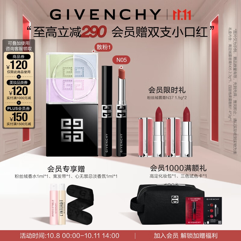 纪梵希（Givenchy）G细管N05口红唇膏+散粉1号定妆蜜粉礼盒高级感礼物 双十一抢先购