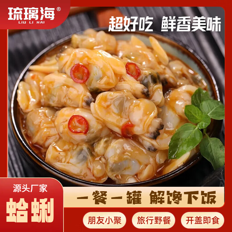 琉璃海新鲜麻辣蛤蜊肉香辣花甲即食罐装罐头海鲜熟食零食小吃下饭菜 麻辣花蛤1罐【品鲜装】