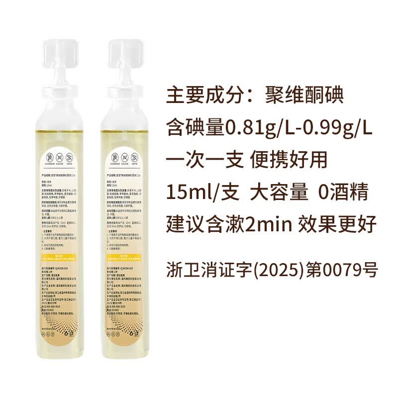 麦里聚维酮碘漱口液溶液漱口水便携条装无糖无酒精含碘抑菌含漱液 3盒装（15ml*60支）-家庭装