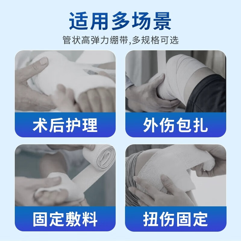 美恩康仁石膏袜套医用骨折支具内衬管状绷带袜子衬垫护腕筒状棉衬弹力 8cm*1m(适合中臂/小脚踝/小膝盖) 【使用便捷 无需缠绕】