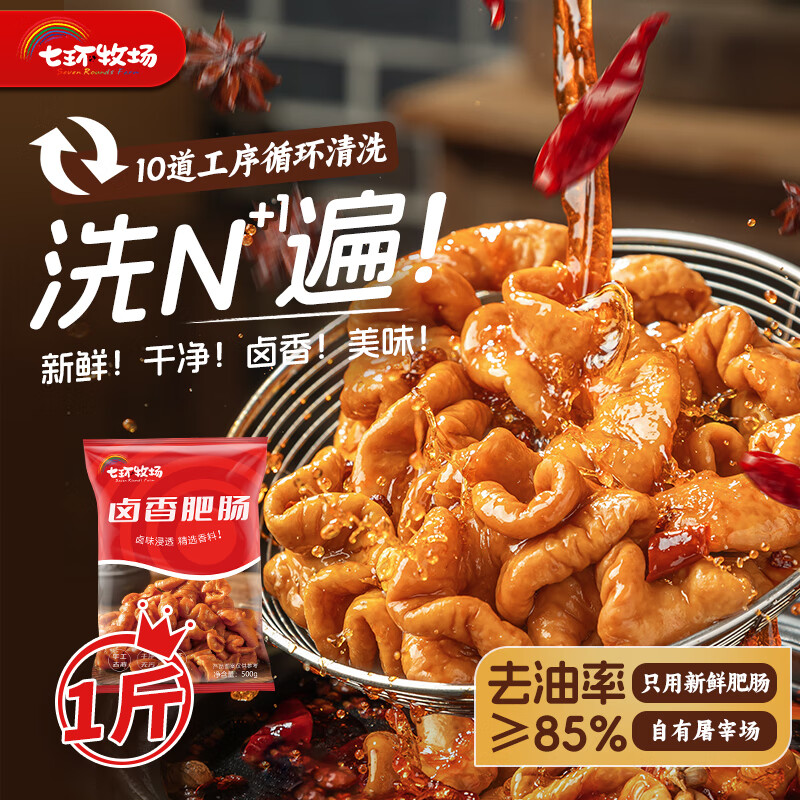 七环牧场卤香肥肠 白水肥肠 江油肥肠 半成品卤菜 烧烤美食 速食熟食 卤香肥肠500g 京东折扣/优惠券