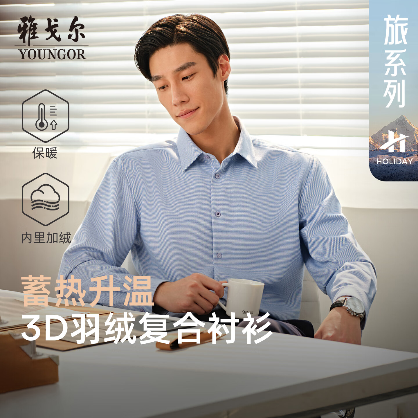 雅戈尔（YOUNGOR）长袖衬衫男复合面料羽绒内胆保暖衬衫保暖三合一2025新品 蓝色格纹VLBN119682HJA 40 （175/92A）