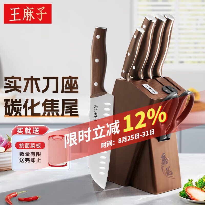 王麻子刀具套装 菜刀家用厨具菜板切菜刀水果刀剪刀厨房用具大全 【40Cr钢】升级款焦尾 7件套 京东折扣/优惠券