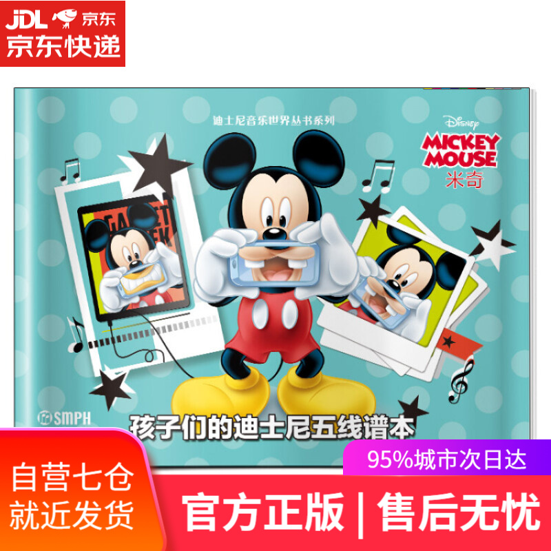 【新华书店】孩子们的迪士尼五线谱本·米奇