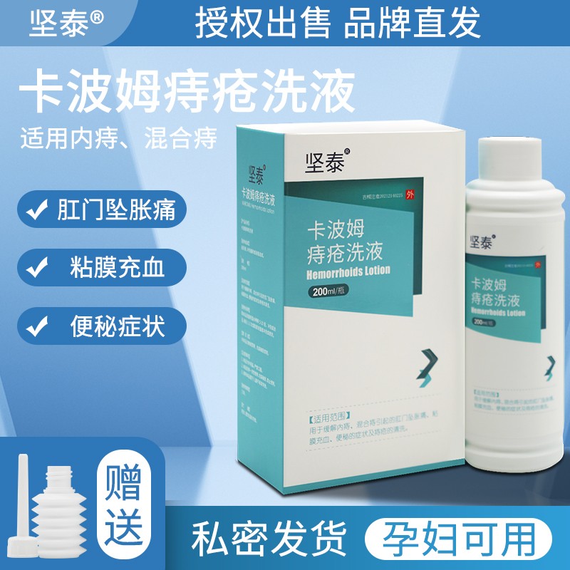 坚泰卡波姆痔疮凝胶敷料混合痔内外痔痔疮手术后便秘痔疮膏 1盒【三支独立包装试用装】