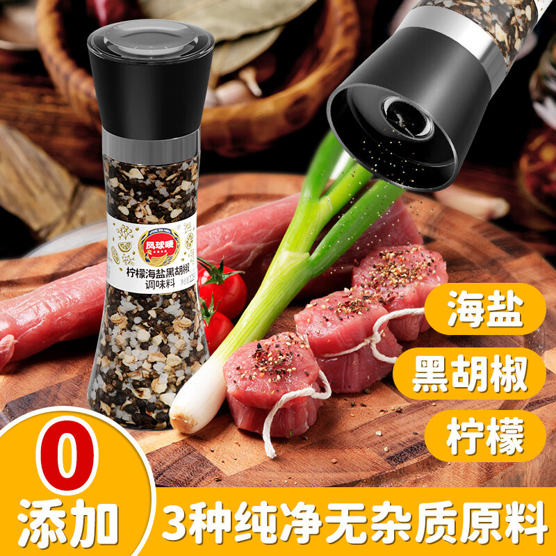鳳球嘜檸檬海鹽黑胡椒粒研磨瓶牛排專用碎?；旌厦朗秸{(diào)料商用西餐 [0添加高品質(zhì)]檸檬海鹽黑胡椒128