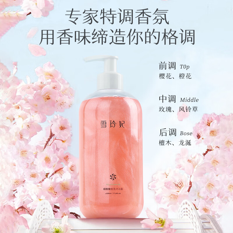 雪玲妃香水沐浴露女清爽型持久留香沐浴乳大容量 香氛沐浴露500ml