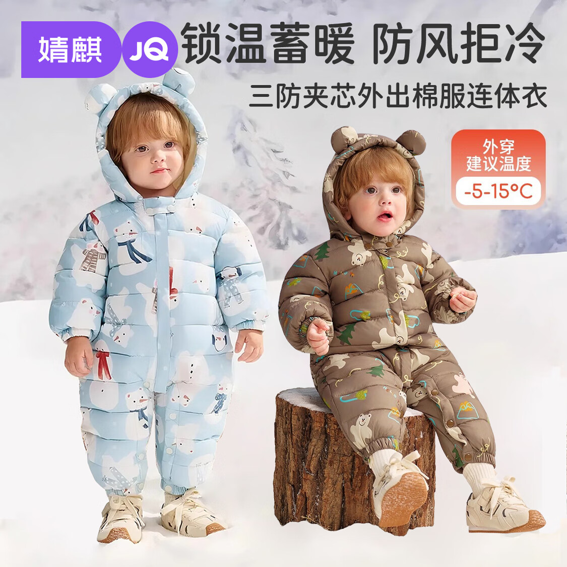 婧麒（JOYNCLEON）婴儿衣服宝宝连体衣冬季加绒加厚夹棉款连帽哈衣保暖外出棉服 萌趣雪宝 90cm  【1-2岁建议体重9.5-13kg】