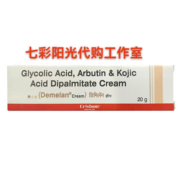 s印度采购 demelan德梅兰美肤霜20g 曲酸2% 熊果苷5% 果酸10% 现货 1