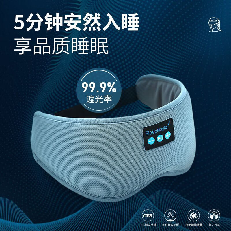 通用阿尔法睡眠专用耳罩脑波音乐睡觉噪音宿舍舒缓透气亲肤蓝牙眼罩 