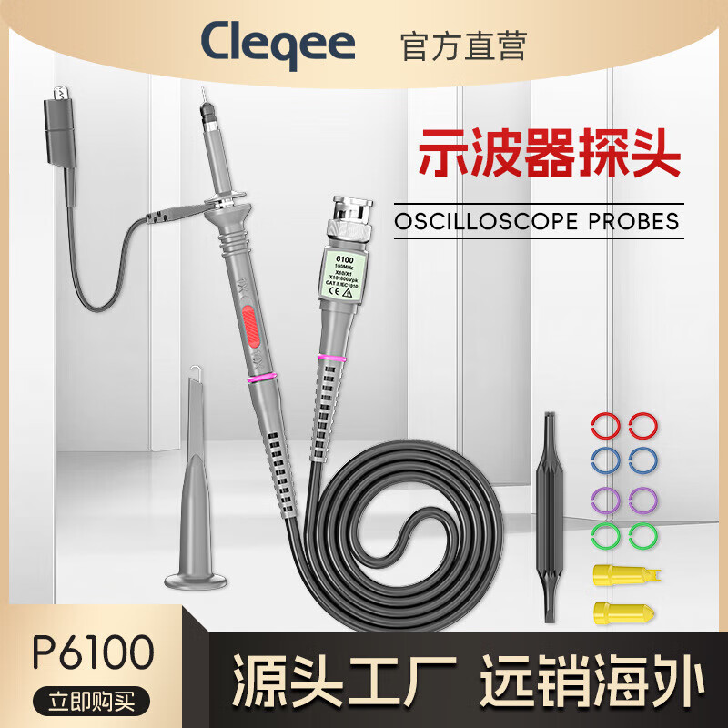 CleqeeP6100示波器探頭20M 60M 100M 10比1現(xiàn)貨供應示波器探頭通用 P6100