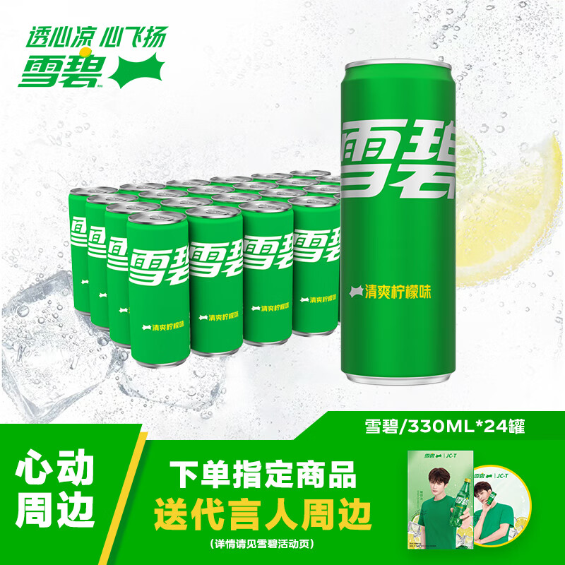 可口可乐（Coca-Cola）檀健次代言 雪碧Sprite柠檬味碳酸饮料 330ml*24摩登罐 