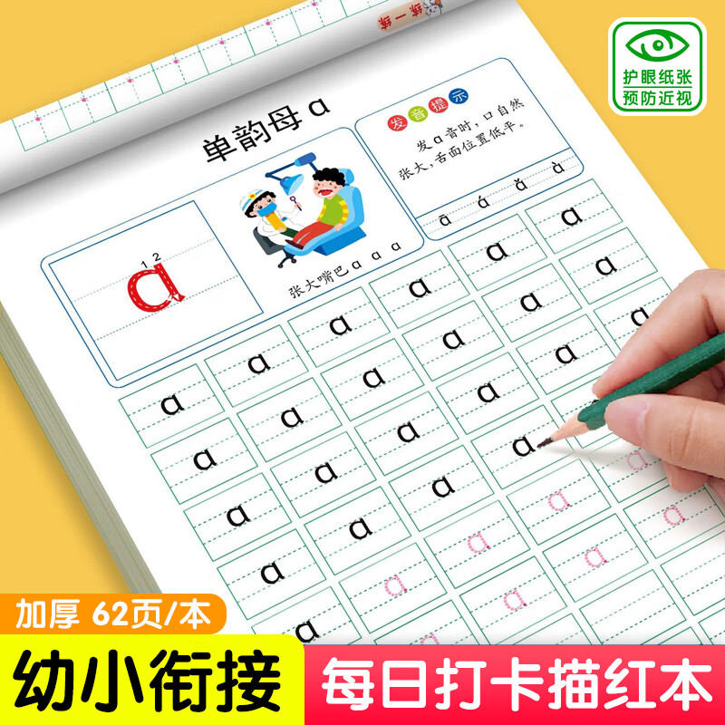 幼小衔接幼儿园描红本汉字描红拼音描红数字描红1-100笔画笔顺描红3-6岁儿童练字帖每日打卡练字写字一日一练天天练幼儿点阵控笔训练启蒙早教书籍图书零基础入门5到6岁中班大班学前班6到7岁描红字帖 汉字