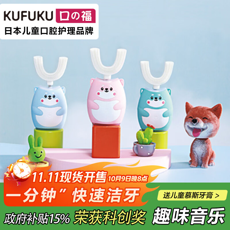 KUFUKU口之福 儿童电动牙刷u型牙刷智能全自动带音乐3-6-10岁小孩口含式声波震动纳米3D三面洁牙刷牙神器 蓝色3