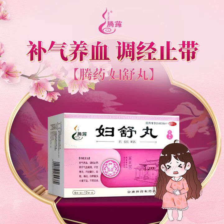 妇舒丸 6g*12袋 1盒装 补气养血调经止带气血凝滞子宫寒冷月经