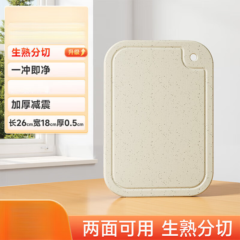 菜板家用切菜板厨房塑料案板粘板套装剁骨头防滑砧板双面 【26*18cm】薄款小号 长方形 京东折扣/优惠券