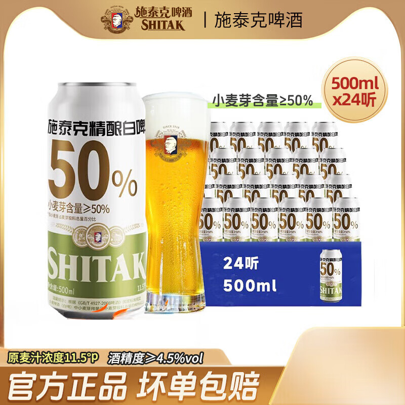 天湖施泰克啤酒11.5度麦芽度白啤500ml*24罐装整箱精酿小麦啤酒 白啤*24听
