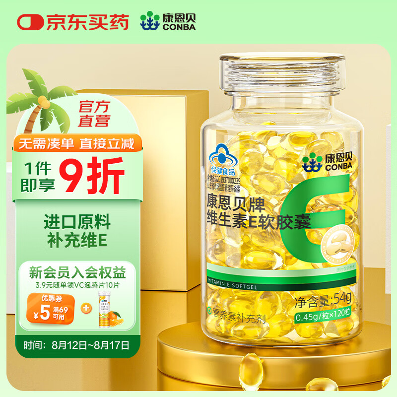 康恩贝 维生素E软胶囊 维生素e油ve维e 维E胶囊 VE油 维E油VE保健品 【高含量 高活性VE】VE120粒*1瓶