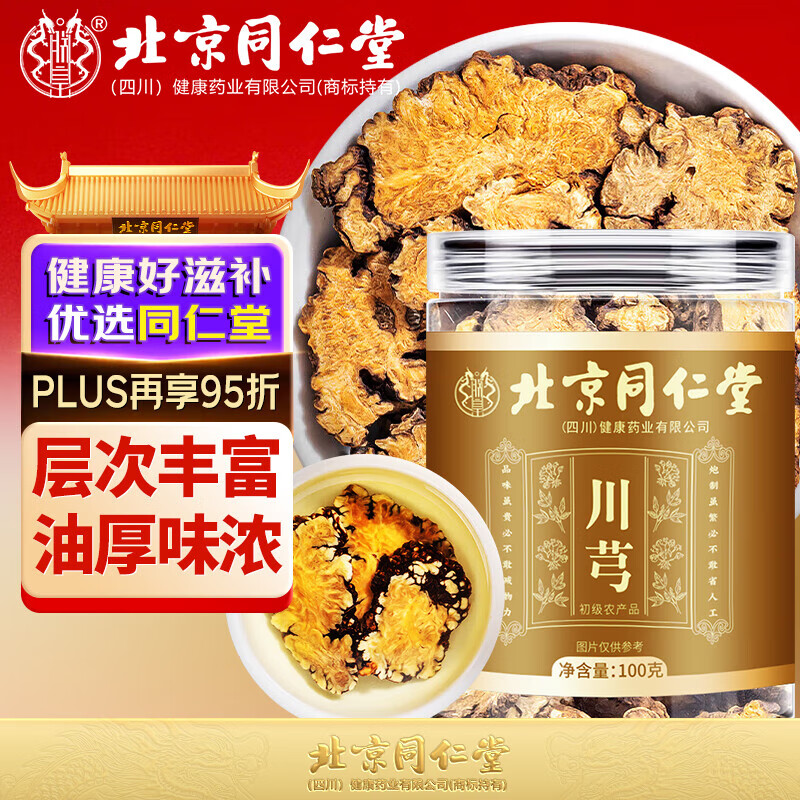 朕皇北京同仁堂川芎味浓川穹茶四物汤原料非中药材健康养生茶 【2盒装】 改善装 100g/盒