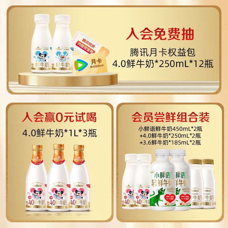 【秒杀】每日鲜语高钙有机鲜牛奶250ml*4瓶+鲜奶250ml*6瓶 3.6g*250ml*6瓶+高钙有机*250ml* 10瓶