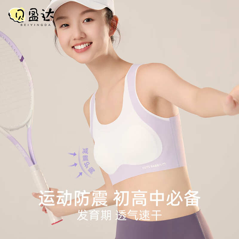 贝盈达内衣学生初中女童粉底液隐形运动背心高中生发育期少女文胸夏薄款 隐形肤+隐形肤 【两件装】 2XL 【推荐110-125斤】