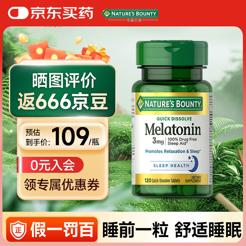 自然之寶雀巢旗下褪黑素改善睡眠失眠 成人中老年退黑素助眠120片 120粒