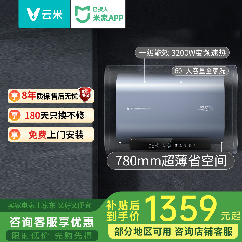 云米电热水器Suprer2Pro超薄小尺寸镁棒免换速热1级能效AI智控60升10倍增容节能3200W双胆扁桶热水器 60