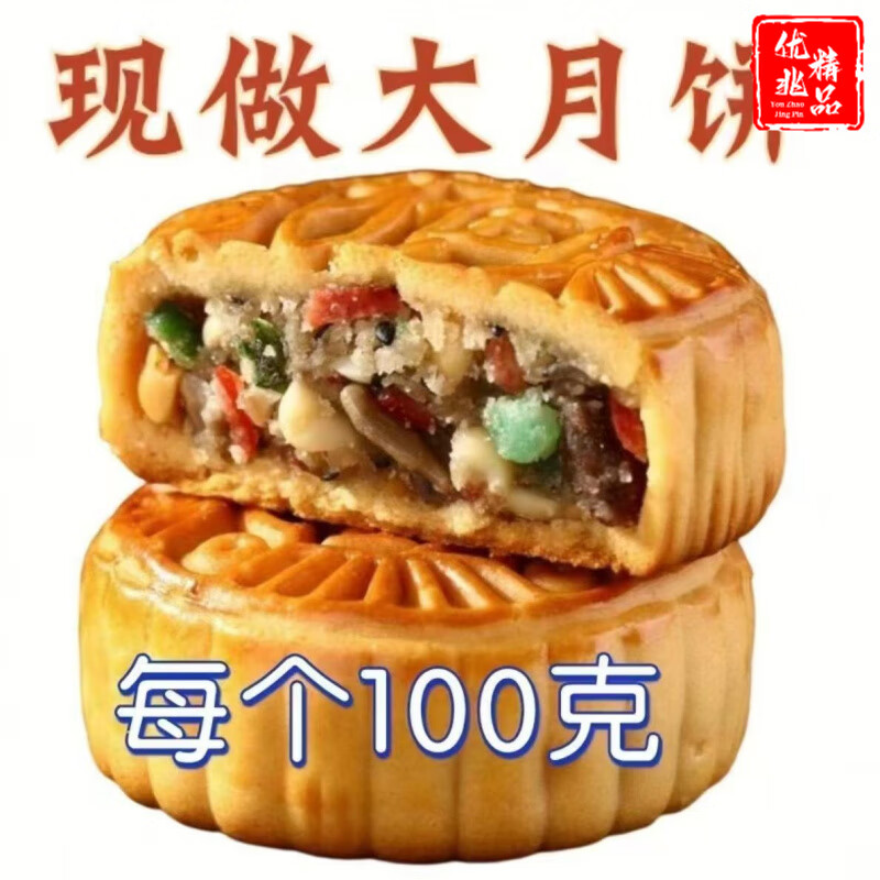 【10个大月饼】2斤五仁大月饼传统老式月饼散装老式五仁大月饼 老五仁月饼【2斤装】
