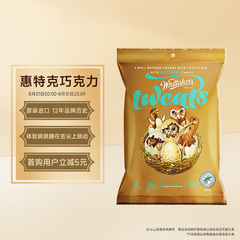 惠特克（whittakers）海鹽焦糖牛奶排塊巧克力新西蘭進(jìn)口送禮 【跳跳糖巧克力*2】360g