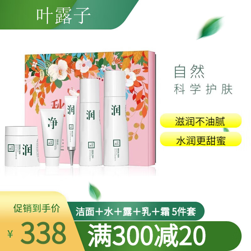 洗面奶面霜五件套礼盒节日礼物妈妈女神节女友生日 秋实极润套盒秋冬