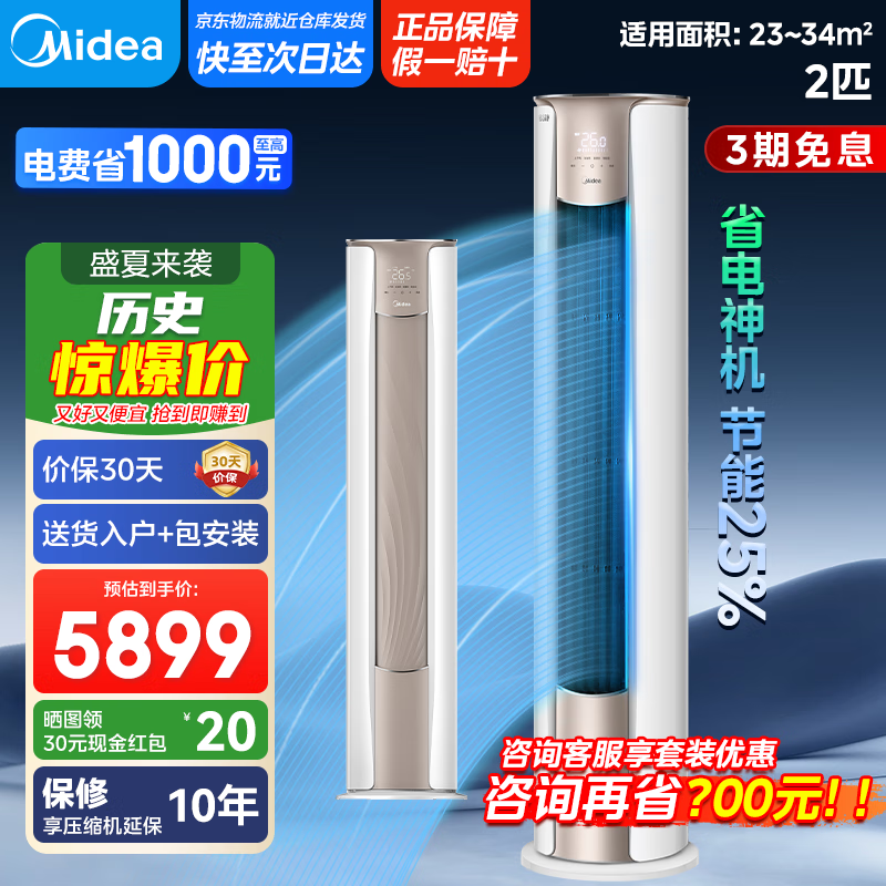 美的（Midea）【国家政府补贴20%】除湿空调锐静二代以旧换新 新一级能效变频冷暖客厅柜机大风口巨幕送风智清洁 2匹 