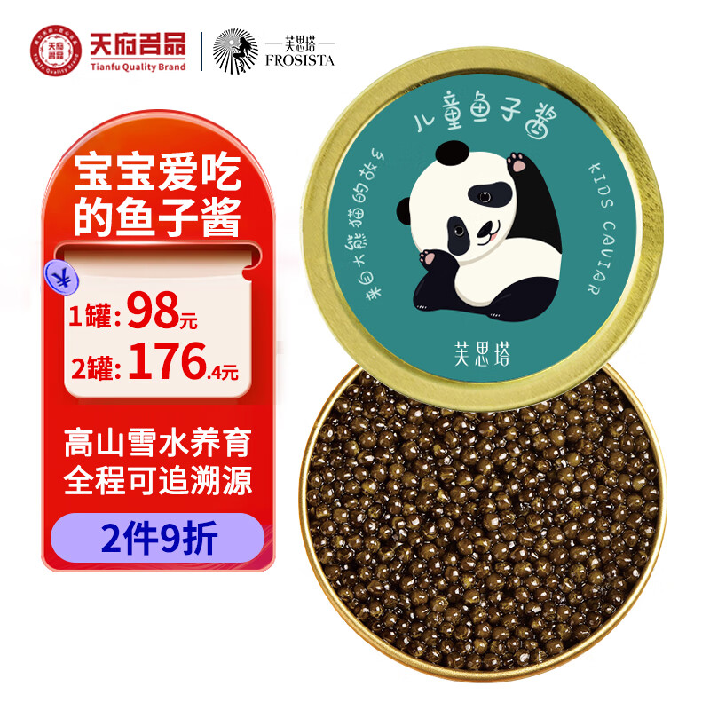 芙思塔儿童鱼子酱10g鱼籽酱开盖即食营养宝宝爱吃四川特产源头直发