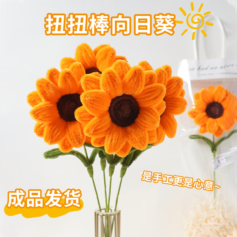 巧心师向日葵扭扭棒成品中秋节礼物手工口袋花束活动礼品伴手礼