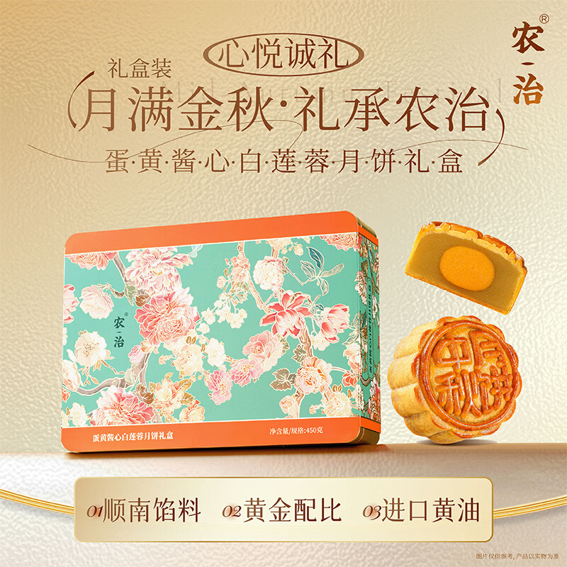 农治月饼礼盒蛋黄白莲蓉月饼450g6枚广式月饼中秋礼品顺南出品