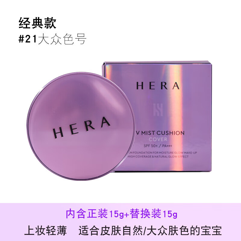 赫妍赫妍韓國卓然無(wú)瑕赫拉白金裸光黑金氣墊bb霜粉底帶替換遮瑕m白官 C21#經(jīng)典款(正裝 +替換芯)
