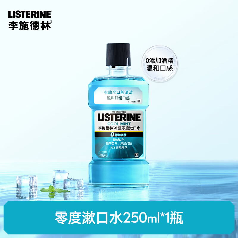 【优选】李施德林零度精油漱口水留香减少口臭清新口气减少细菌 [小瓶尝鲜250ml]零度250ml 1件1瓶