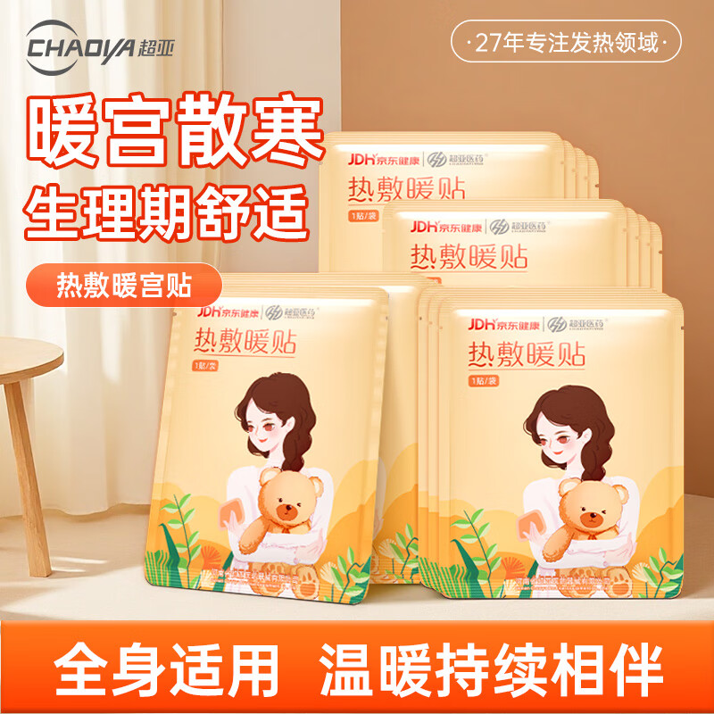 超亚产后妈妈月子贴热敷贴暖肚贴产后护理暖贴 【温暖守护】抱熊女孩暖贴60贴