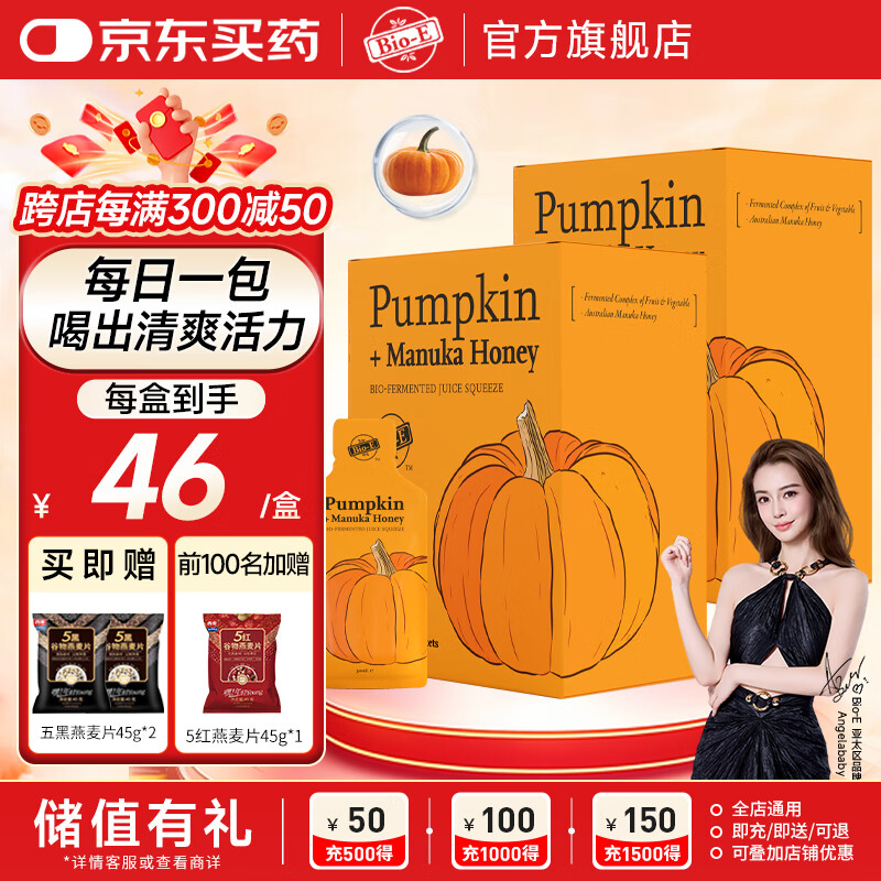 Bio-E【热门商品】南瓜酵素7袋*30ml 益生菌果蔬酵素饮品嗨吃酵素 Bioe南瓜酵素7袋*30ml/盒*2