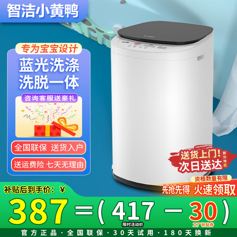 智洁小黄鸭迷你婴儿3.5公斤洗衣机全自动家用小型婴幼儿杀菌除螨宝宝专用儿童内衣波轮洗脱一体机高温煮洗 3.5KG炫黑+蓝光洗涤+洗脱一体+联保+特价冲量