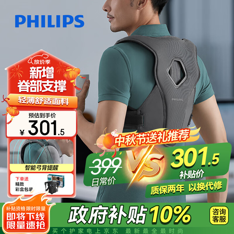 飞利浦（PHILIPS）背部按摩器颈椎按摩仪驼背坐姿矫正提醒热敷震动六点按摩送男女友长辈节日生日礼物5601B灰色M码