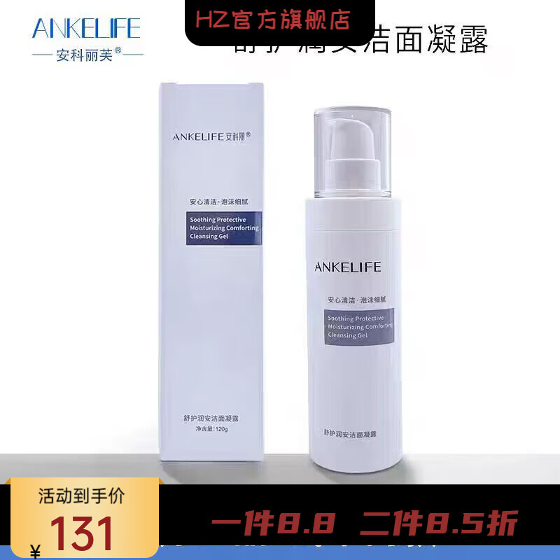 【官方】ankelife安科丽舒护润安特护乳50g 安