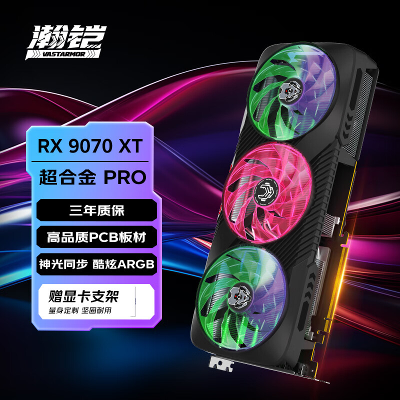 瀚铠（VASTARMOR）AMD RADEON RX 9070 XT 超合金PRO 16GB OC ARGB灯效 8根热管 电竞游戏AI显卡畅玩黑神话悟空