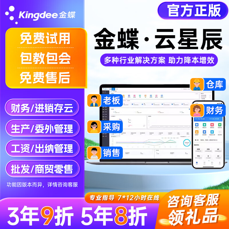 金蝶财务软件金蝶AI星辰财税云进销存零售订货生产报销管理记账做账软件erp管理 【标准版】零售云