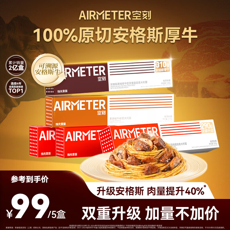 空刻意面意大利面通心粉番茄肉酱290g全口味5盒装尝鲜装组合意面 新上市【番茄*3＋安格斯*1黑椒1】 290g*5盒